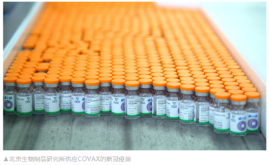 中國(guó)供應(yīng)&ldquo;新冠肺炎疫苗實(shí)施計(jì)劃&rdquo;首批新冠疫苗下線!