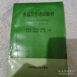 食品衛(wèi)生培訓(xùn)教材