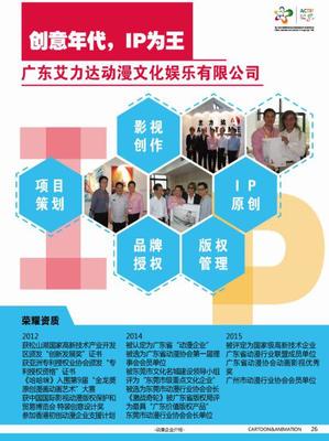 艾力達(dá)動(dòng)漫 打造具代表性與影響力的中國(guó)動(dòng)漫玩具技術(shù)開(kāi)發(fā)與銷售體系
